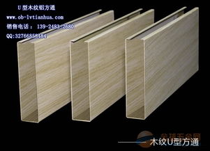 探索U型木紋鋁方通 現(xiàn)代建筑裝飾材料的品質(zhì)之選